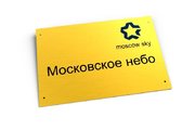 Алюминиевая табличка жёлтого цвета
