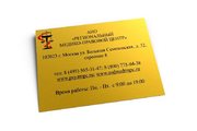 Табличка информационная для офиса в в Санкт-Петербурге