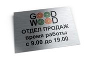 Табличка «Режим работы» с логотипом
