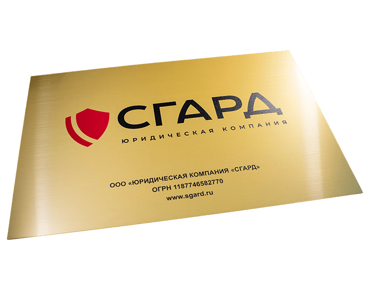 изготовление табличек в Санкт-Петербурге